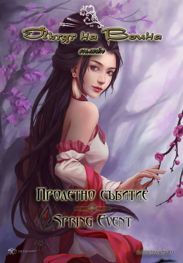 Spring Event